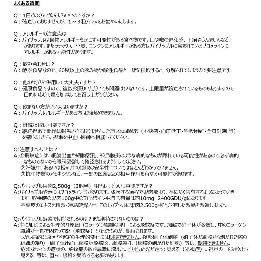 パイナップル酵素<1袋> Pineapple Enzyme 250mg（2400GDU/g）ルテイン20%10mg　ゼアキサンチン10%2mg/粒 耐酸性カプセル  蛋白溶解 |  | 04