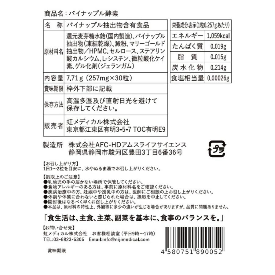 パイナップル酵素<3袋>30mg（2400GDU/g）ルテイン20%10mg