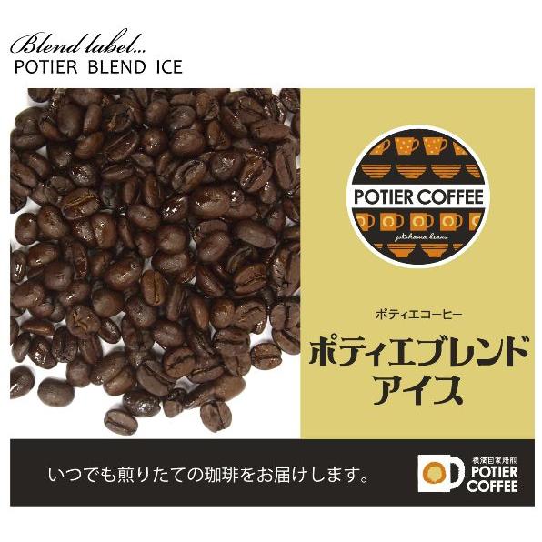 ポティエブレンドアイス用　１５０ｇ | 