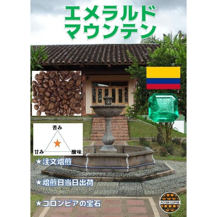 エメラルドマウンテン　１５０ｇ　コロンビア　注文焙煎　手摘み　エメラルド　プチギフト　鮮度　煎り立て　お取り寄せ　中煎り　コーヒー　コーヒー豆 | 