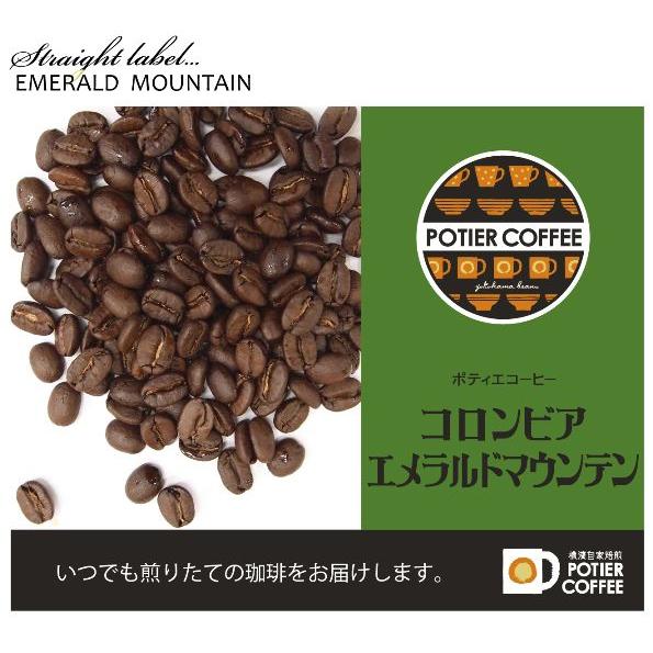エメラルドマウンテン　１５０ｇ　コロンビア　注文焙煎　手摘み　エメラルド　プチギフト　鮮度　煎り立て　お取り寄せ　中煎り　コーヒー　コーヒー豆 |  | 02