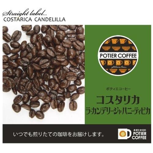 コスタリカ　ラカンデリージャ　ハニー　１５０ｇ　ハニープロセス　パルプドナチュラル　中米　鮮度　煎り立て　お取り寄せ　中煎り　コーヒー　コーヒー豆 |  | 04