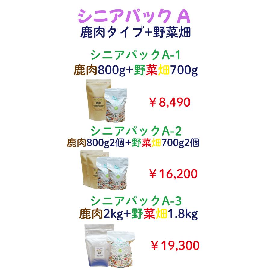 国産 無添加 ドックフード シニアパック C-2【 お米のドッグフード 】 鶏肉 800ｇ 2個  ドッグフード工房 野菜畑 700g 2個 セット_11
