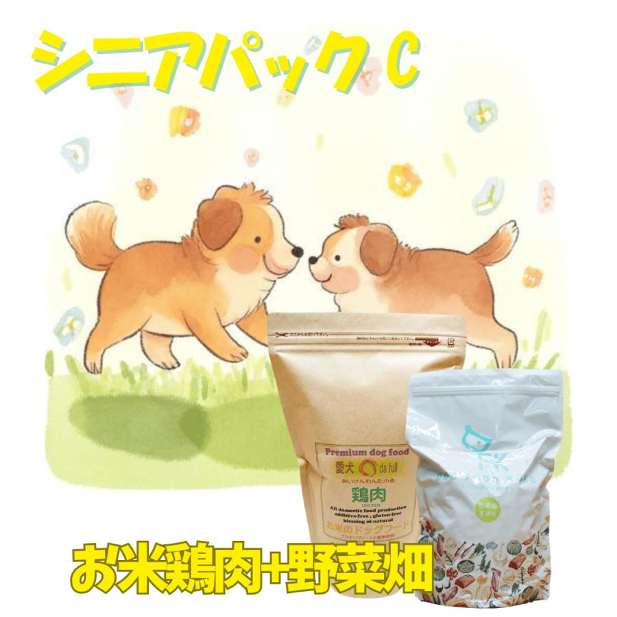 国産 無添加 ドックフード シニアパック C-2【 お米のドッグフード 】 鶏肉 800ｇ 2個  ドッグフード工房 野菜畑 700g 2個 セット_15