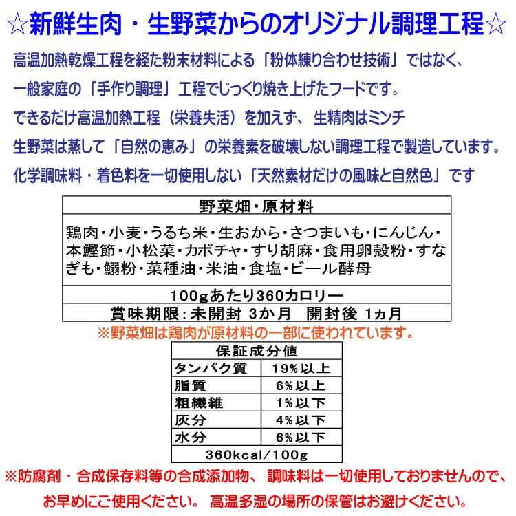 国産 無添加 自然食 健康 こだわり食材 ドッグフード工房 750ｇ 普通・小粒 選べる 8個セット 手造りドッグフード 犬用 全年齢対応 完全栄養食 馬肉 鶏肉 野菜畑｜potitamaya-y｜04