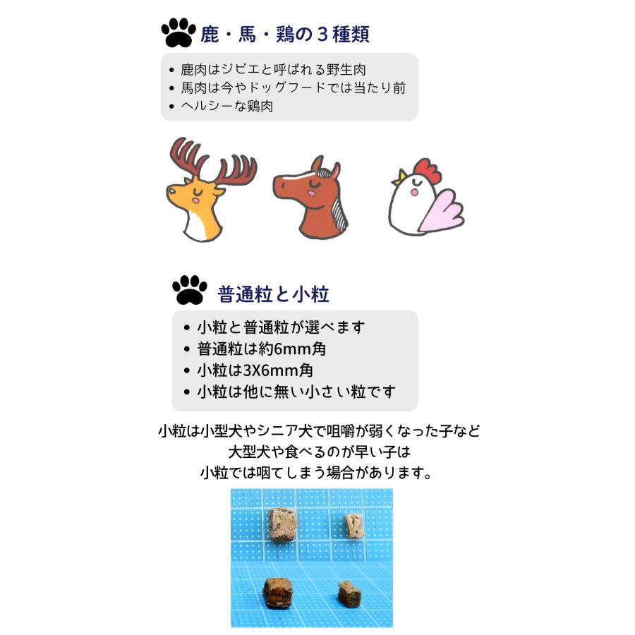 犬 ドッグフード 無添加 国産 鹿 鶏 馬 小型犬 シニア犬用ドライフード 愛犬ワンダフル 鹿馬ハーフ＆ハーフ 小粒 普通粒 800g 5個_9