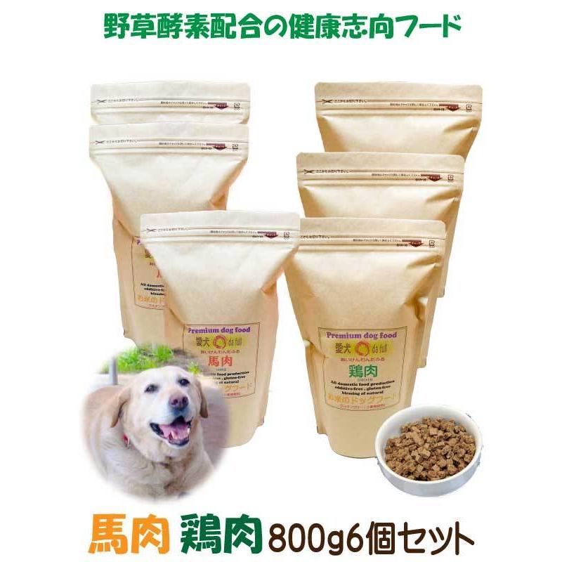 国産 無添加 自然食 健康 こだわり食材  【 お米のドッグフード 】 鶏肉・馬肉 800ｇ 3個づつ 6個セット (4.8kg)  ドックフード （犬用全年齢対応）