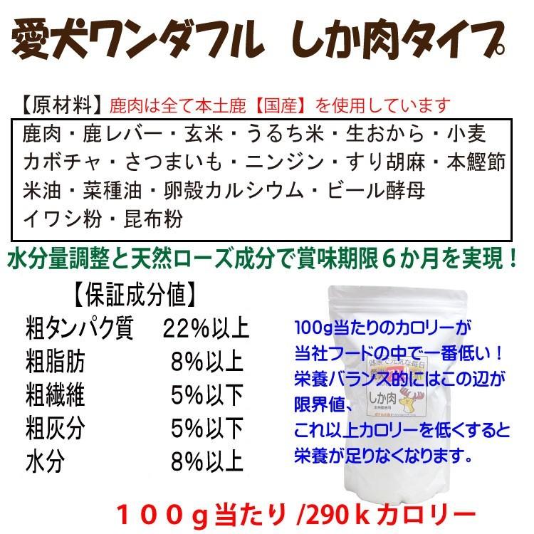 国産 無添加 自然食 健康 こだわり食材 愛犬ワンダフル ジビエ 鹿肉 馬肉タイプ 9.8kg 4.9kg 2個セット 小粒・普通粒 犬用 全年齢対応 完全栄養食｜potitamaya-y｜03