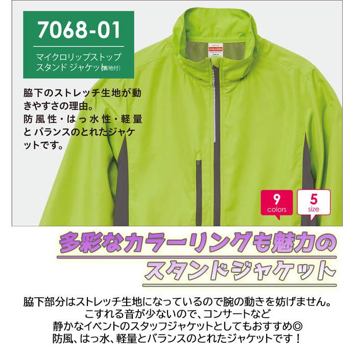 United Athle スタンドジャケット 刺繍名入れ対応 マイクロ