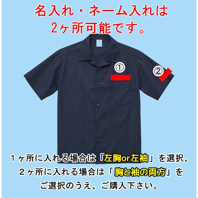 United Athle T/Cオープンカラーシャツ 刺繍名入れ対応 半袖 United Athle T/Cオープンカラーシャツ 刺繍名入れ対応 半袖