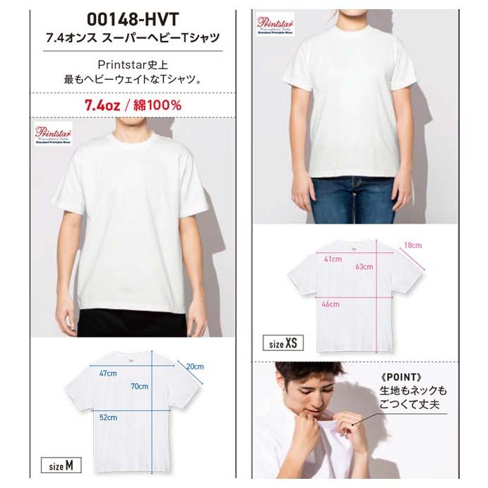 Printstar（プリントスター） 半袖 Tシャツ 厚手 7.4オンス 刺繍名入れ