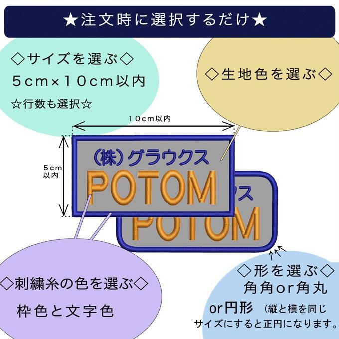 3枚セット オリジナル 刺繍 ネームワッペン オーダーメイド 名