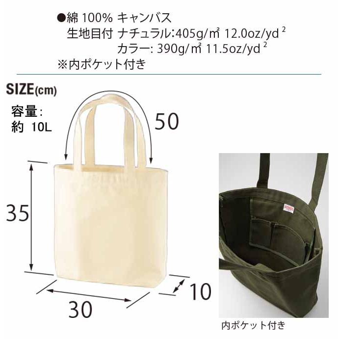 United Athle（ユナイテッドアスレ） 名入れ トートバッグ ヘヴィー