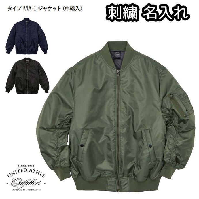 United Athle タイプMA-1 ジャケット 中綿入 メンズ レディース United Athle タイプMA-1 ジャケット 中綿入 メンズ レディース