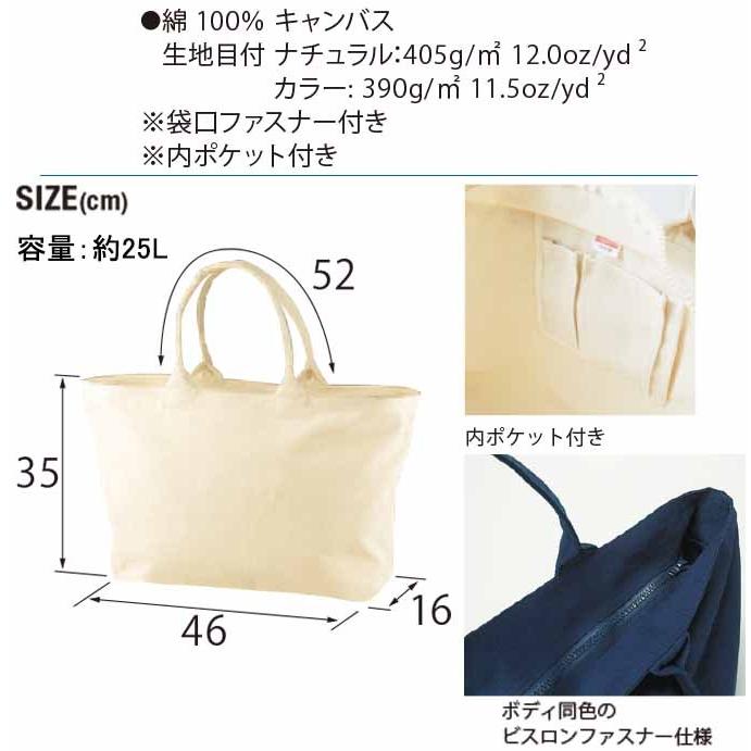 United Athle 名入れ トートバッグ ジップファスナー付き United Athle 名入れ トートバッグ ジップファスナー付き
