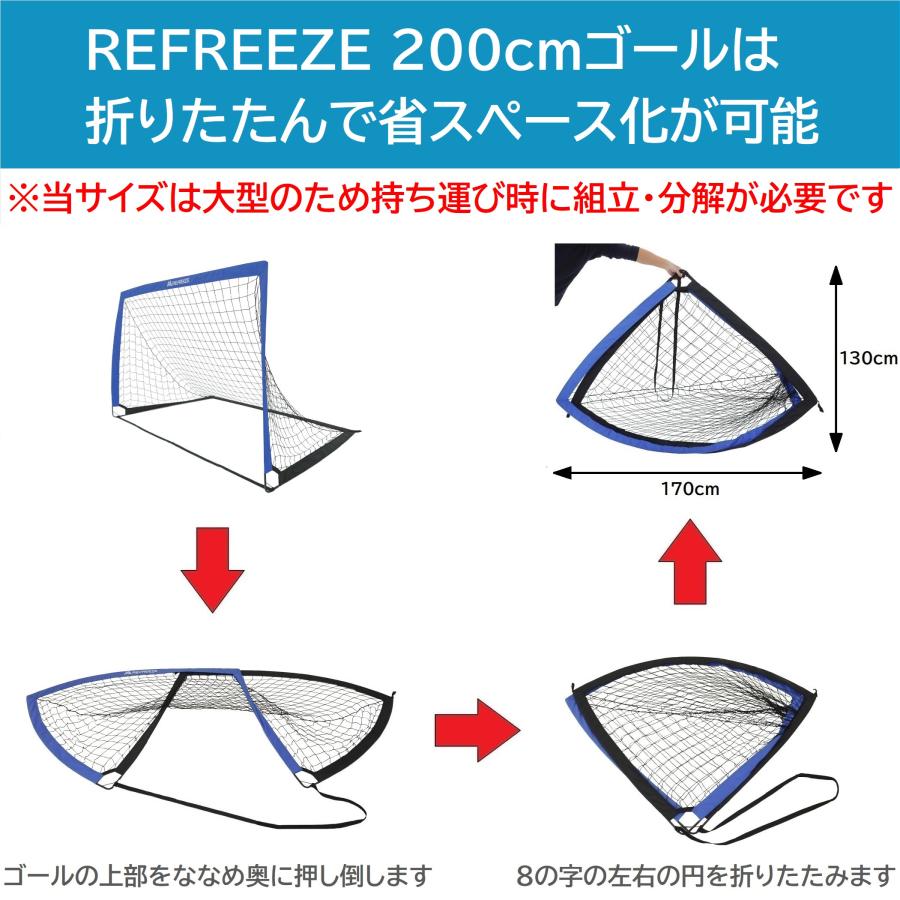 REFREEZE リフリーズ 200×130cm 折りたたみ サッカーゴール ブルー 1個