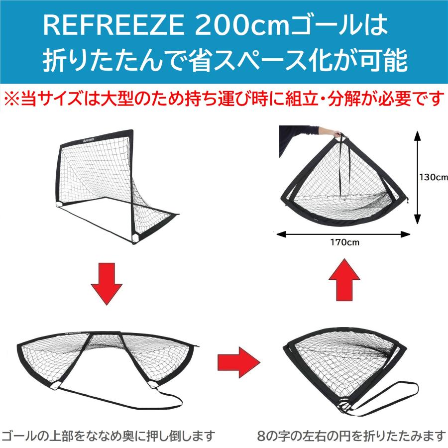 REFREEZE リフリーズ 200×130cm 折りたたみ サッカーゴール ブラック 2