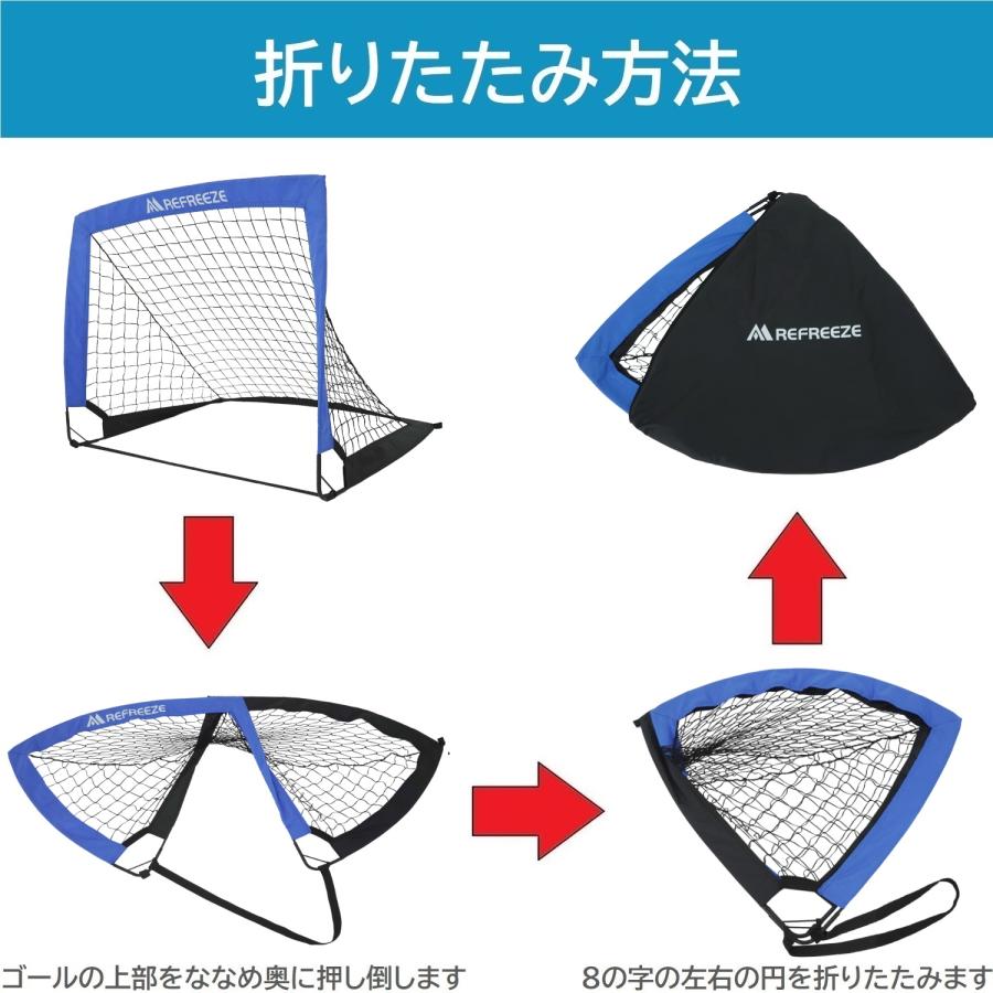 REFREEZE リフリーズ 90×74cm 折りたたみ サッカーゴール ブルー 2個