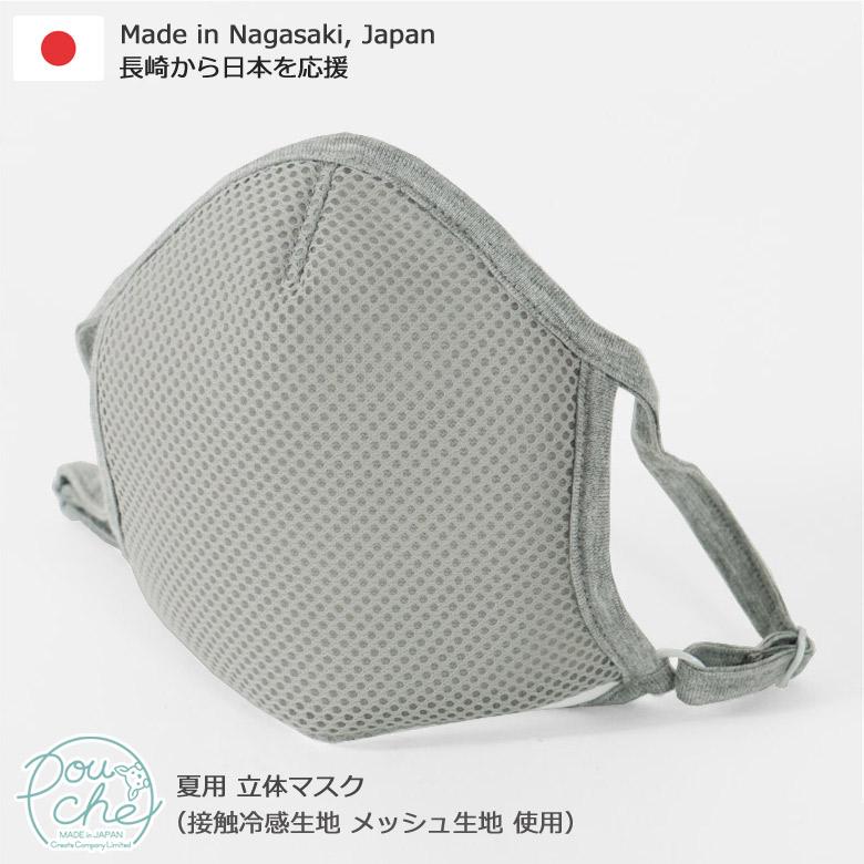 接触冷感 マスク 日本製 夏用マスク 洗える 涼しい 夏マスク 布マスク 大人 レディース メンズ 小さめ 大きめ おしゃれ Mask 1143 母子手帳ケース製作所 ポーチェ 通販 Yahoo ショッピング