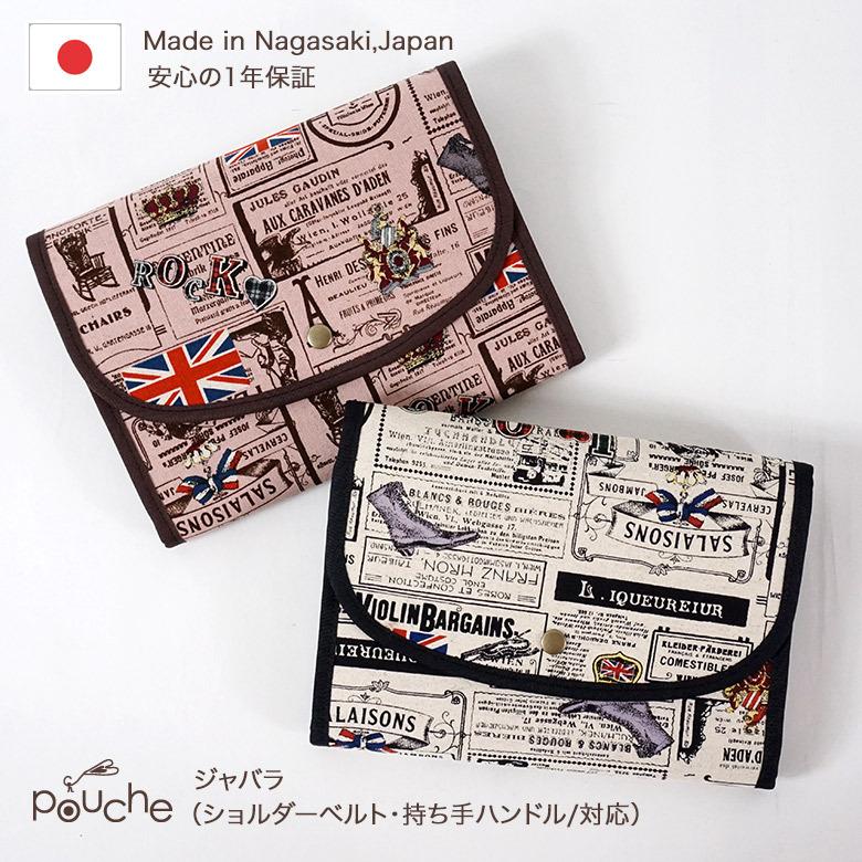 母子手帳ケース ジャバラ イギリス コットン 2人分 おしゃれ 二人用 3人分 大容量 ブランド Pouche ポーチェ Pojb3 母子 手帳ケース製作所 ポーチェ 通販 Yahoo ショッピング