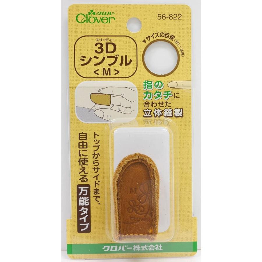 Clover 3DシンブルM レザークラフト道具、材料 クロバー(Clover) 3DシンブルM 56-822