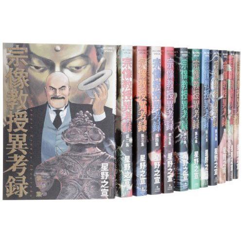 工場直送 宗像教授異考録 コミック 全15巻完結セット ビッグコミックススペシャル 年最新海外 Www Easterncaisson Com