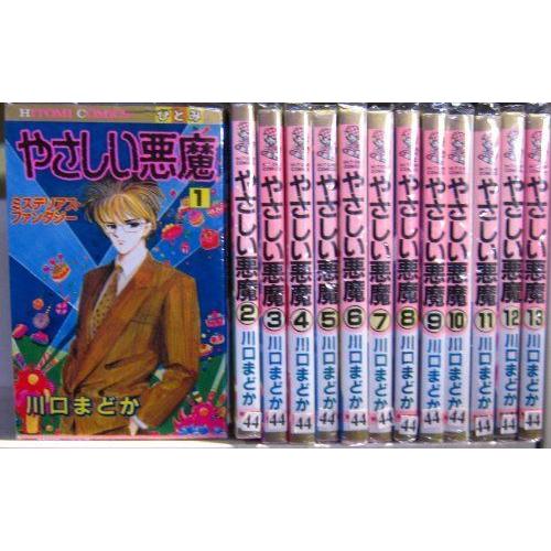 楽天ランキング1位 やさしい悪魔 コミック 全13巻完結セット ひとみコミックス 海外正規品 Cih Dev Humbird Com