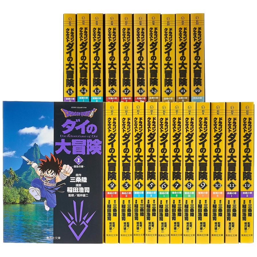 最大58%OFFクーポンDRAGON QUEST ダイの大冒険 文庫版 全22巻完結