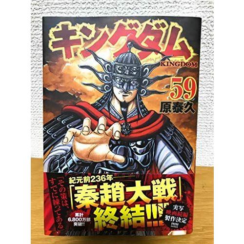 キングダム 漫画用紙 コミック 1 59巻セット ならショッピング ランキングや口コミも豊富なネット通販 更にお得なpaypay残高も スマホアプリも充実で毎日どこからでも気になる商品をその場でお求めいただけます キッチン 日用品 文具 Pouleの