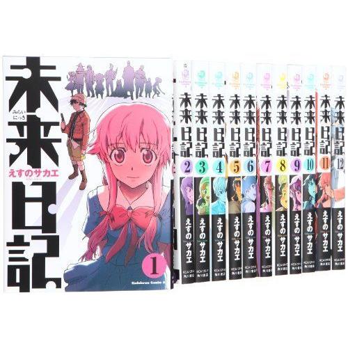 未来日記 コミック 全12巻 完結セット 角川コミックス エース Majesticxpress Com