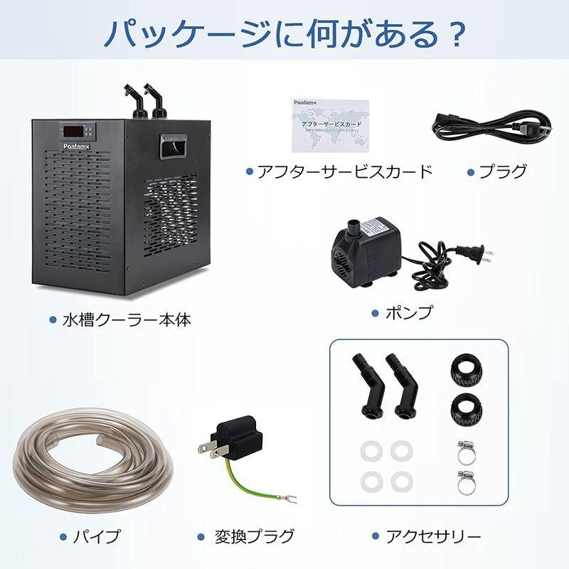 Poafamx 水槽クーラー 15-28℃調整可能 160Lコンプレッサー式 パイプ付き 循環ポンプ付き 海水・淡水両用 日本語取り扱い説明 Poafamx 水槽クーラー 160Lコンプレッサー式 パイプ付き 循環ポンプ付き 海水 淡水両用 日本語取り扱い説明