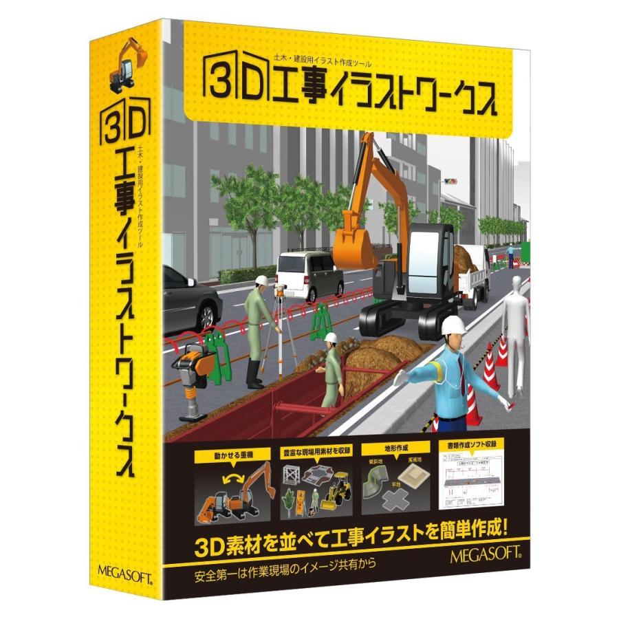 Poupelle ソフトウェア３ｄ工事イラストワークス B010d1d6ni Poupelle Mart