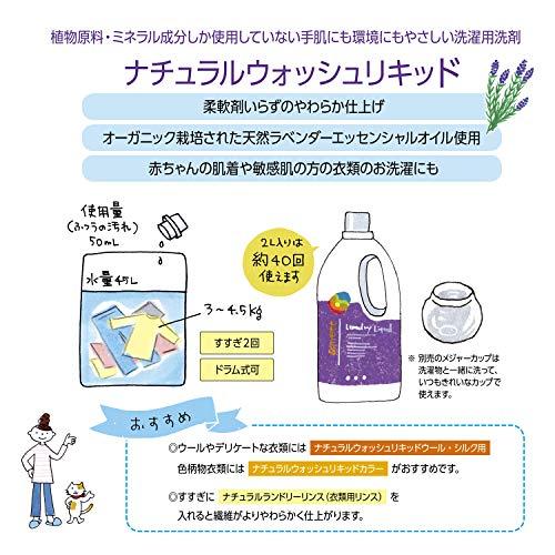 SONETT(ソネット) 柔軟剤 すすぎ 仕上げ用 オーガニック 無香料 ナチュラルランドリーリンス 1L 本体 単品｜poupelle-mart｜07