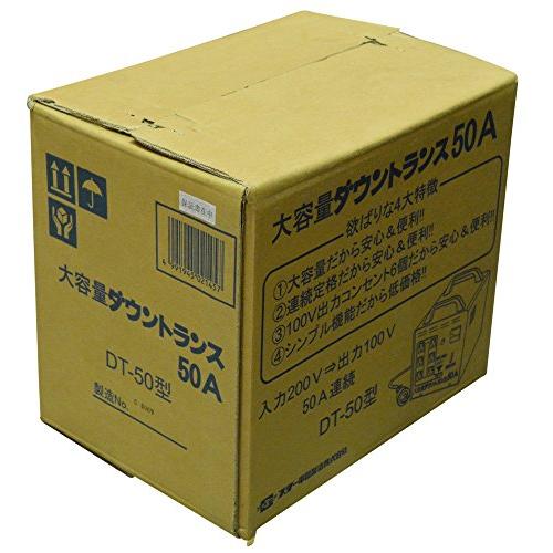 スター電器製造(SUZUKID)降圧専用 ポータブル変圧器 ダウントランス50A DT-50｜poupelle-mart｜02