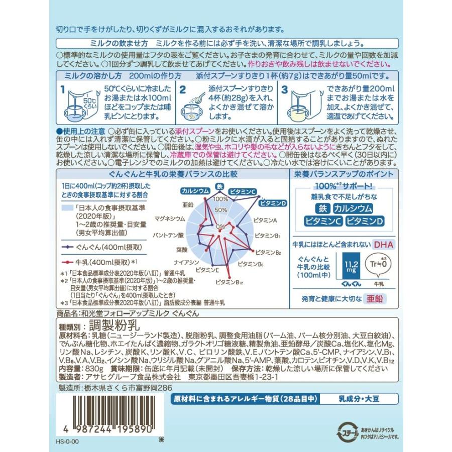 和光堂 フォローアップミルク ぐんぐん 粉ミルク 満9ヶ月頃から3歳頃 ベビーミルク 鉄・カルシウム・DHA配合 白 830g×4缶｜poupelle-mart｜05