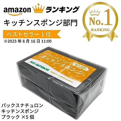 【まとめ買い】 PAX NATURON(パックスナチュロン) 太陽油脂キッチンスポンジ ブラック×5個 泡立ち 水切れ 耐久性 長持ち 限定カラー｜poupelle-mart｜02