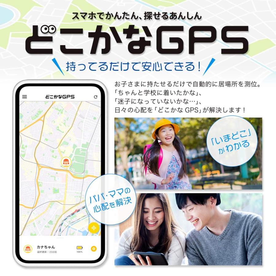 ソフトバンク どこかなgps 子供の居場所をスマホでみまもり 月額不要 2年分の通信料付き Docomo Au Mvno各社のスマートフォンにも対応 Yahoo 6m6v3 雑貨専門店pour Moi 通販 Yahoo ショッピング