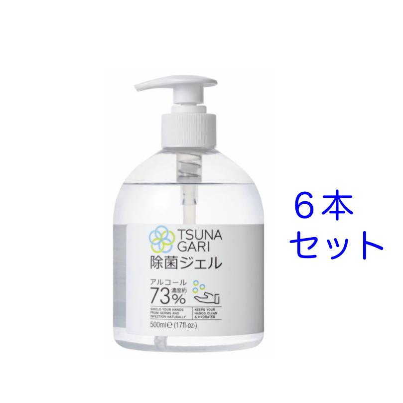 TSUNAGARI除菌ジェル6本セット | 