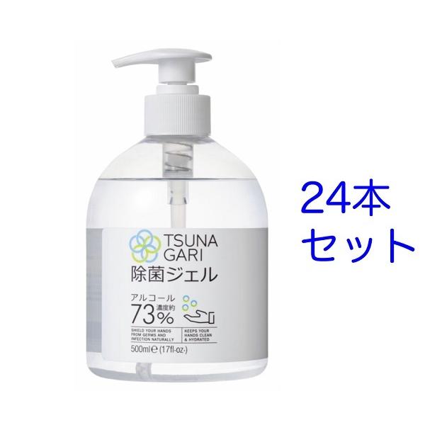 TSUNAGARIアルコール除菌ジェル24本セット | 