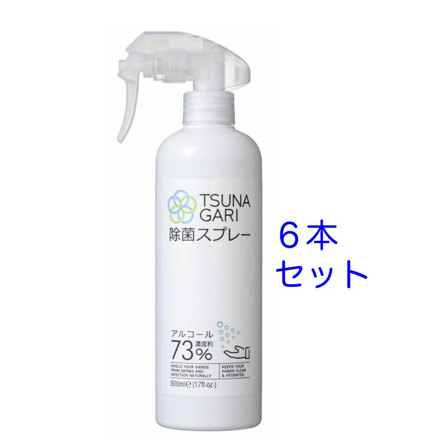 TSUNAGARI除菌スプレー6本セット | 