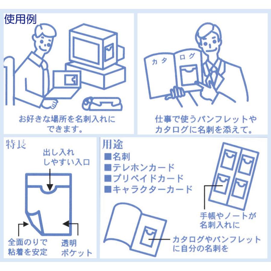 名刺 カード入れポケットシール どこでもカード入れ 貼ってはがせるタイプ ５シート ２枚 １０枚入り A6 C プレブの名前シール ネームラベル 通販 Yahoo ショッピング
