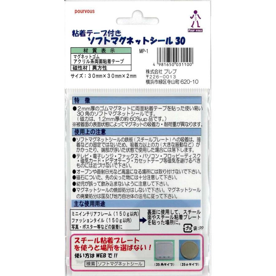 ソフト強力マグネットシール（ ３０ｍｍ角×２ｍｍ厚 ）１２個入り |  | 01