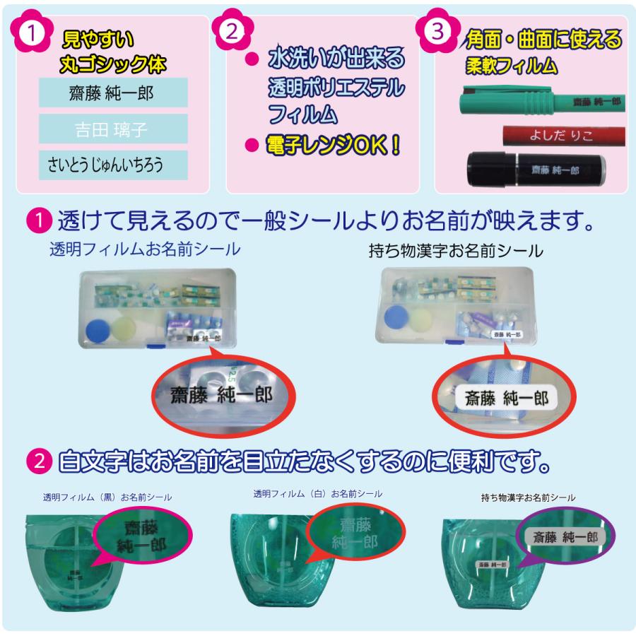 透明フィルム 名前シール【 黒・白文字セット 】 教材 介護 用品 名前