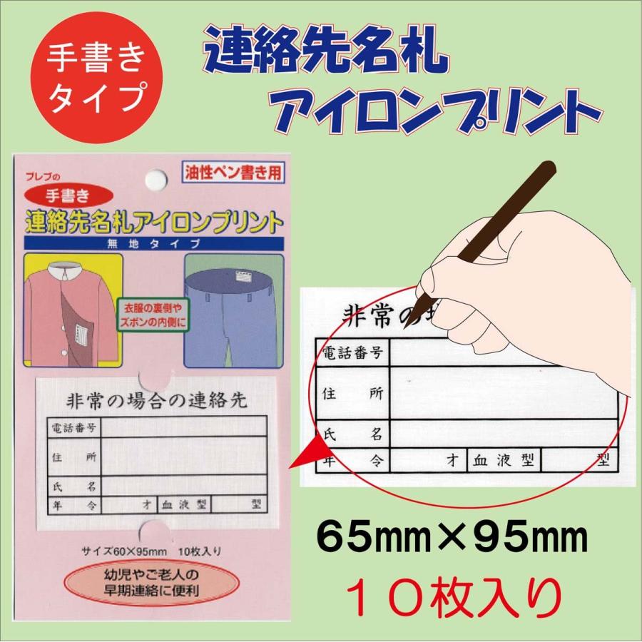 独特な name 連絡先名札 10枚組 手書き ノンアイロン 認知症 徘徊 高齢者 介護用 入所準備 幼児用 迷子防止 シンプル アイロン不要 名前 シール ネームシール name 連絡先名札 10枚組 手書き 用 子供 幼児用 入園 入学 迷子防止 シンプル アイロン不要 タグ おなまえシール ネームシール