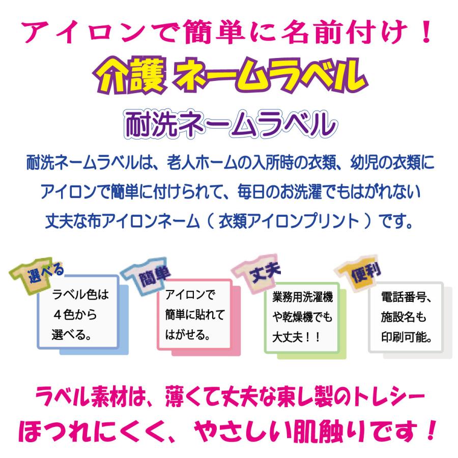 介護お名前シール ／ 耐洗ネームラベル 10mm×50mm【１００枚セット】N-25-A 介護施設入所用 介護布シール｜pourvous2｜02