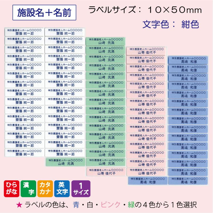 介護 施設名 名前シール 耐洗ネームラベル 10mm 50mm ５０枚セット N 38 A 施設名 名前 印刷タイプ N 38 A プレブの 名前シール ネームラベル 通販 Yahoo ショッピング