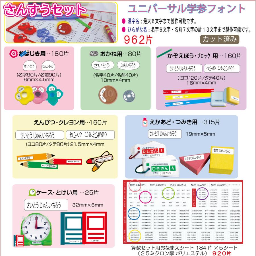 お名前シール防水 算数セット ２点セット 防水白フィルムタイプ アロンプリント付きｄｘ 全１０８９片 おなまえシール N 3 プレブの名前シール ネームラベル 通販 Yahoo ショッピング
