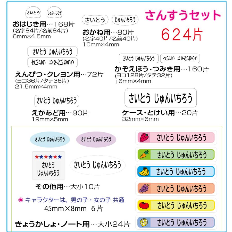 お名前シール 算数セット 光沢紙・お徳用タイプ おなまえシール 全