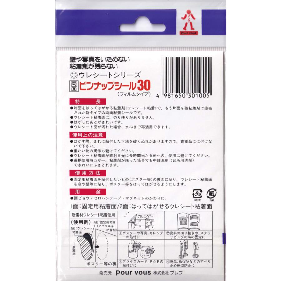 貼ってはがせる両面シール ピンナップシール30 （ 30φ×24ピース