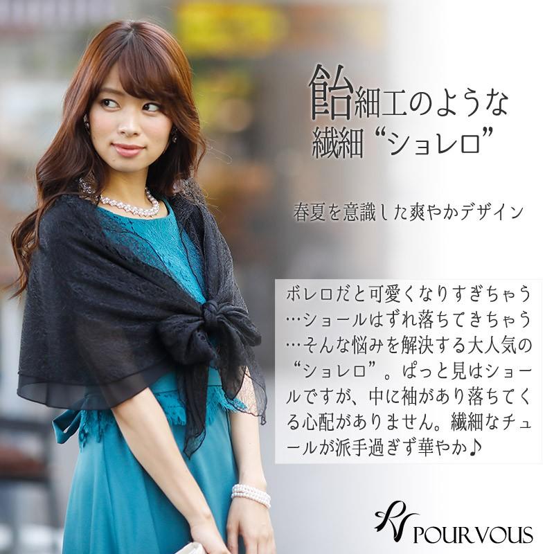 ショール ボレロ ストール ショレロ 結婚式 羽織物 お呼ばれ パーティードレス ワンピース ドレス フォーマルドレス フォーマル 服 服装 親族 大人 セレブワンピース ドレスpourvous 通販 Yahoo ショッピング